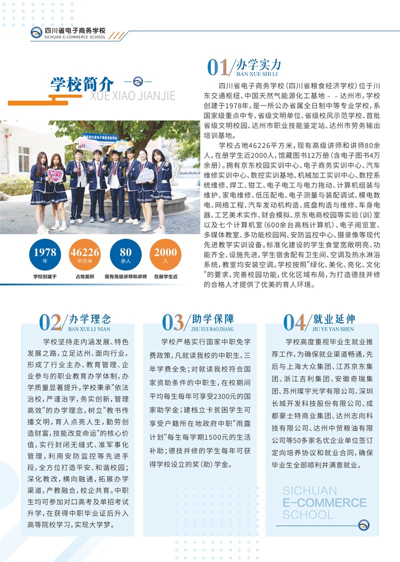 招生简章_004.jpg