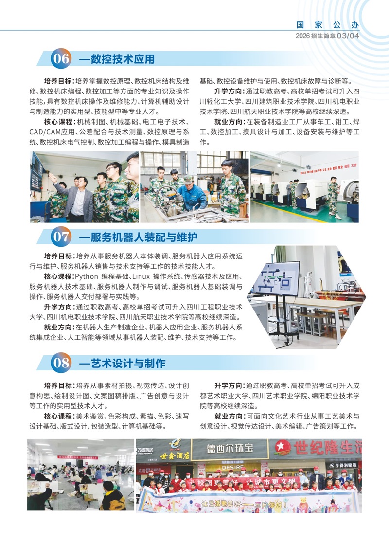 招生简章_007.jpg