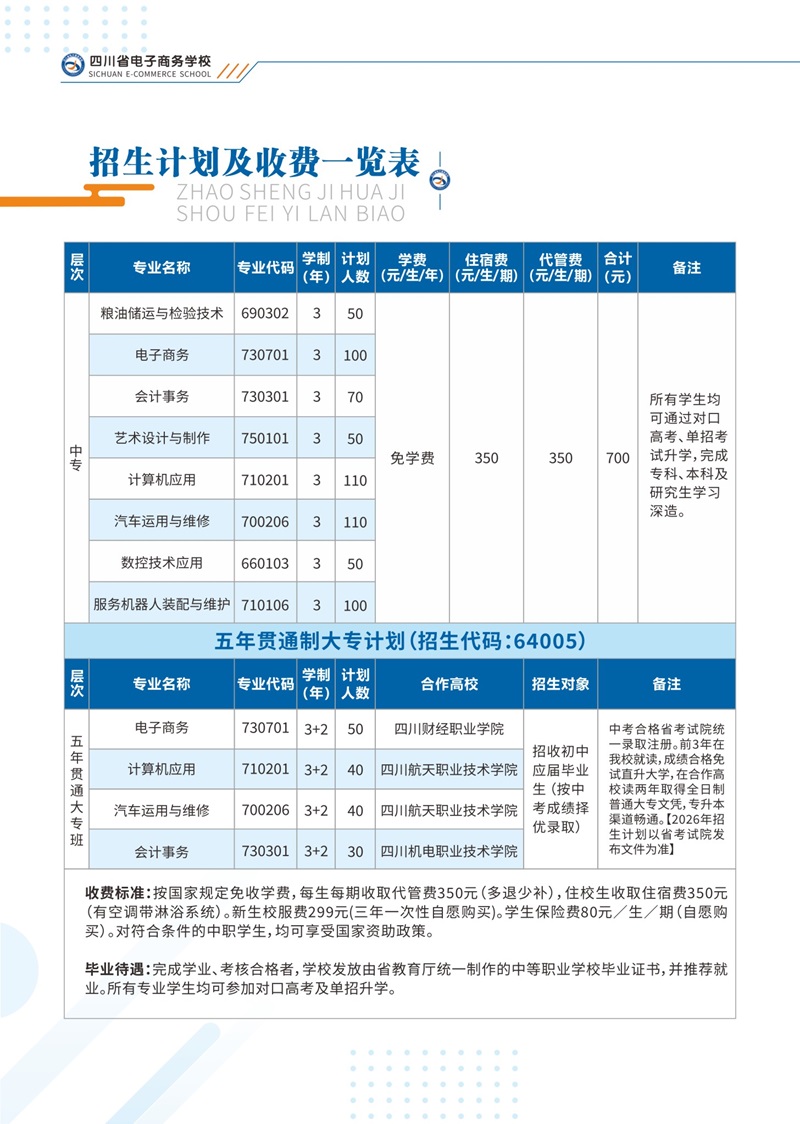 招生简章_008.jpg