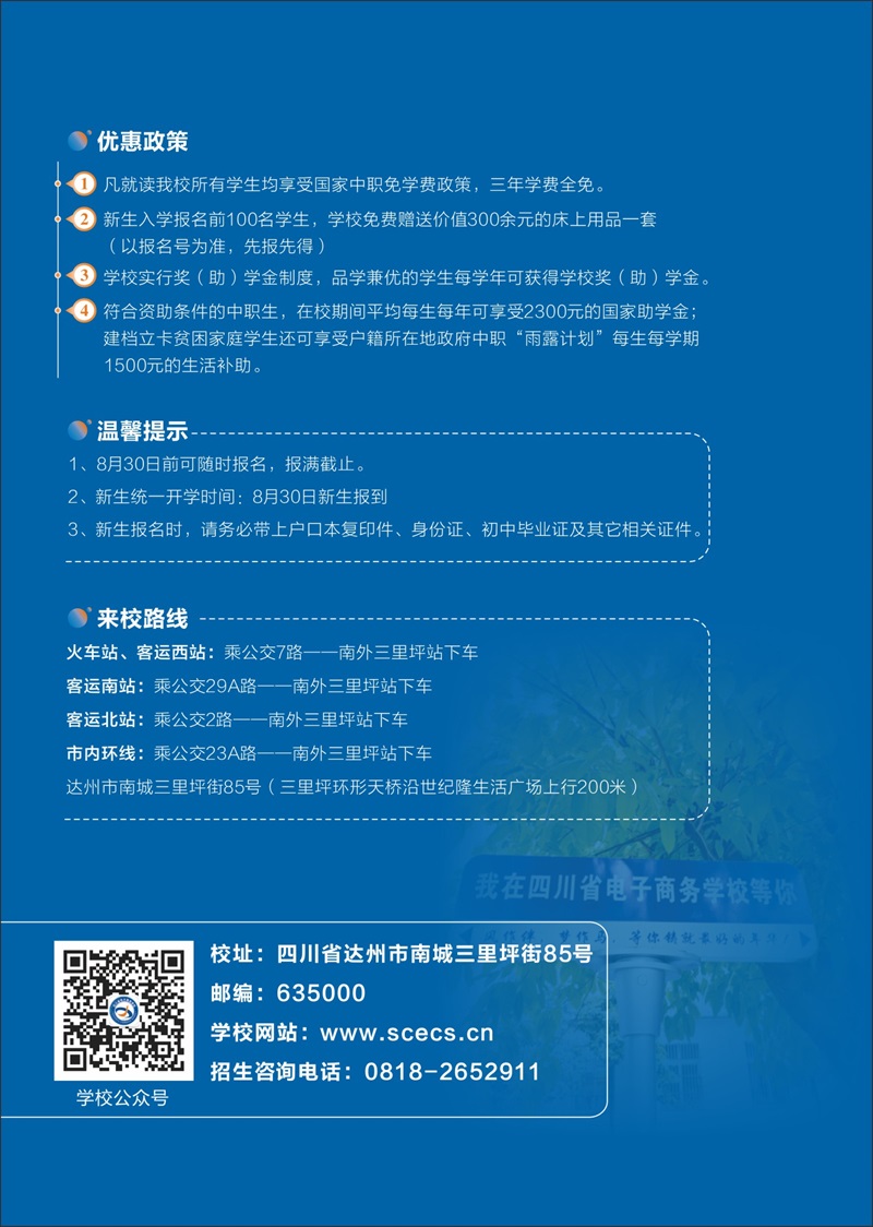 招生简章_016.jpg